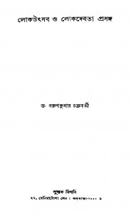 Lokutsab O Lokdebata Prasanga by Barunkumar Chakraborty - বরুণকুমার চক্রবর্তী
