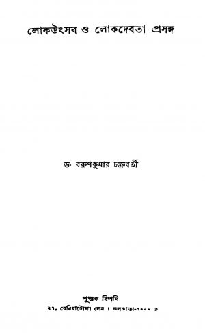 Lokutsab O Lokdebata Prasanga by Barunkumar Chakraborty - বরুণকুমার চক্রবর্তী