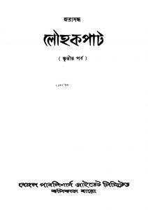 Louhakapat [Pt. 3] by Jarasandha - জরাসন্ধ