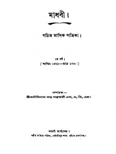 Madhabi [Yr. 1] by Manishinath Basu - মনীষিনাথ বসু