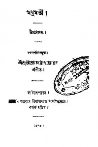 Madhumoti by Purna Chandra Chattopadhyay - পূর্ণচন্দ্র চট্টোপাধ্যায়