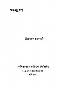 Madhup [Ed. 1] by Suresh Chakraborty - সুরেশ চক্রবর্ত্তী