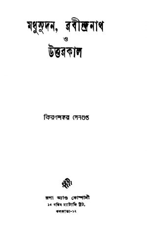 Madhusudan, Rabindranath O Uttarkal [Ed. 1] by Kiran Shankar Sengupta - কিরণশঙ্কর সেনগুপ্ত