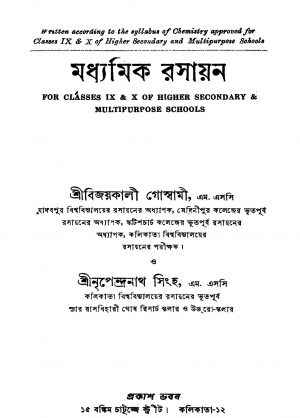 Madhyamik Rasayan [Ed. 3] by Bijoy Kali Goswami - বিজয়কালী গোস্বামীNripendranath Singha - নৃপেন্দ্রনাথ সিংহ