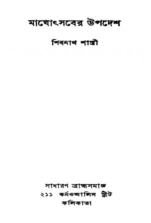 Maghothsaber Upodesh by Shibnath Shastri - শিবনাথ শাস্ত্রী