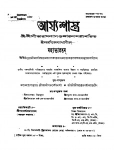 Mahabharatam by Krishnadwaipayan Bedabyas - কৃষ্ণদ্বৈপায়ন বেদব্যাসSitaramdas Omkarnath - সীতারামদাস ওঙ্কারনাথ