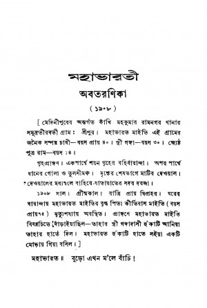 Mahabharati [Ed. 2] by Manmatha Roy - মন্মথ রায়
