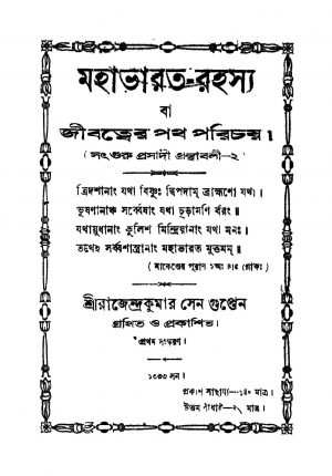 Mahabharat-rahasya [Ed. 1] by Rajendrakumar Sengupta - রাজেন্দ্রকুমার সেন গুপ্ত