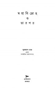 Mahabidroh O Tarpar by Suprakash Roy - সুপ্রকাশ রায়