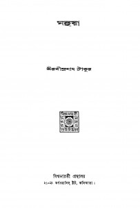 Mahuya [Ed. 1] by Rabindranath Samanta - রবীন্দ্রনাথ সামন্ত