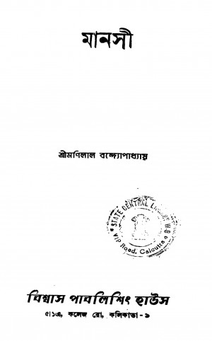 Manasi by Manilal Bandyopadhyay - মণিলাল বন্দ্যোপাধ্যায়