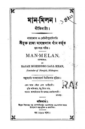 Man-melan by Mahendralal Khan - মহেন্দ্রলাল খাঁন