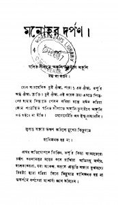 Manohar Darpan by Gopallall Mittra - গোপাললাল মিত্র