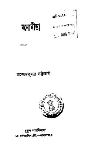 Manonita [Ed. 1] by Brajendrakumar Bhattacharya - ব্রজেন্দ্রকুমার ভট্টাচার্য