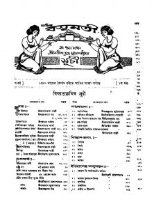 Masik Basumati [Vol. 1] by Satish Chandra Mukhapadhyay - সতীশচন্দ্র মুখোপাধ্যায়