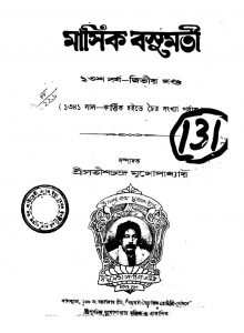 Masik Basumati [Yr. 13] [Vol. 2] by Satish Chandra Mukhapadhyay - সতীশচন্দ্র মুখোপাধ্যায়