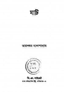 Mati [Ed. 1] by Tarashankar Bandyopadhyay - তারাশঙ্কর বন্দ্যোপাধ্যায়