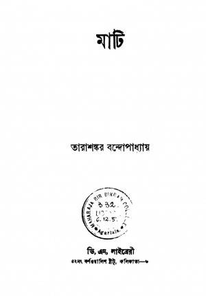 Mati [Ed. 1] by Tarashankar Bandyopadhyay - তারাশঙ্কর বন্দ্যোপাধ্যায়