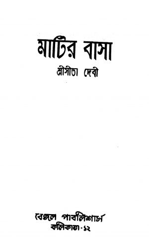 Matir Basa [Ed. 2] by Sita Debi - সীতা দেবী