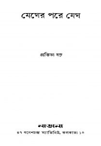 Megher Pore Megh [Vol. 1] by Pratibha Basu - প্রতিভা বসু