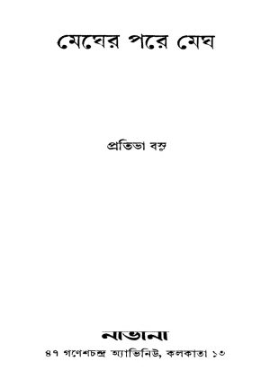 Megher Pore Megh [Vol. 1] by Pratibha Basu - প্রতিভা বসু