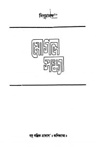 Mogol Sandhya by Nigurananda - নিগূঢ়ানন্দ