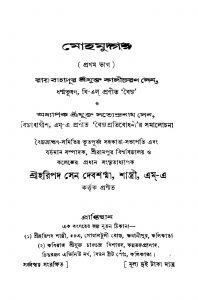 Mohamudgar [Pt. 1] [Ed. 1] by Haripada Sen Debsharma - হরিপদ সেন দেবশর্ম্মা