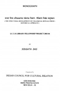 Monograph by Sougata Das - সৌগত দাস