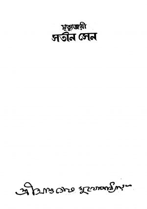 Mrityunjayee Satin Sen by Ashutosh Mukhopadhyay - আশুতোষ মুখোপাধ্যায়