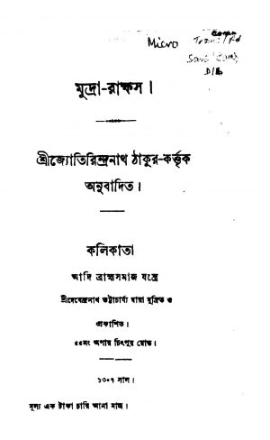 Mudra-Rakhkhas by Jyotirindranath Tagore - জ্যোতিরিন্দ্রনাথ ঠাকুর