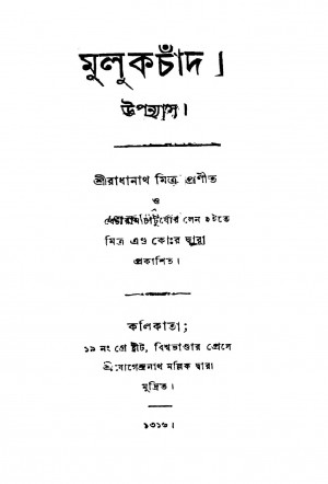 Mulukchand by Radhanath Mitra - রাধানাথ মিত্র