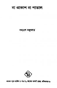 Na Akash Na Patal by Samaresh Majumdar - সমরেশ মজুমদার