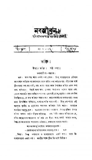 Nabajiban [Pt. 2] by Akshay Chandra Sarkar - অক্ষয়চন্দ্র সরকার
