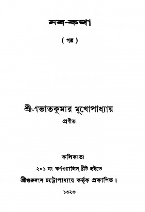 Naba-katha [Ed. 2] by Prabhat Kumar Mukhopadhyay - প্রভাতকুমার মুখোপাধ্যায়
