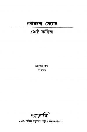 Nabinchandra Sener Shreshtha Kabita by Nabin Chandra Sen - নবীনচন্দ্র সেন