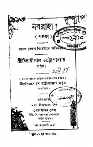 Naboraha by Biharilal Chattopadhyay - বিহারীলাল চট্টোপাধ্যায়