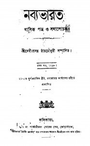 Nabyabharat [Vol. 9] by Debiprasanna Roy Chowdhury - দেবীপ্রসন্ন রায়চৌধুরী