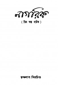 Nagarik by Sri krishnadas - শ্রী কৃষ্ণদাস