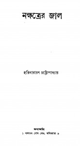 Nakshatrer Jal by Harinarayan Chattapadhyay - হরিনারায়ণ চট্টোপাধ্যায়