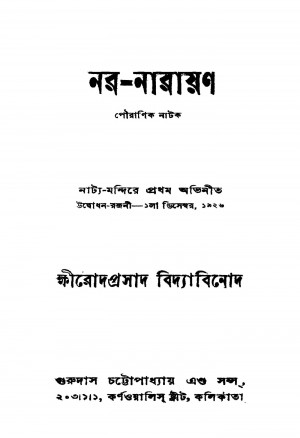 Nara-narayan [Ed. 4] by Sri Khmirod Prasad Bidyabinod - শ্রী ক্ষীরোদপ্রসাদ বিদ্যাবিনোদ