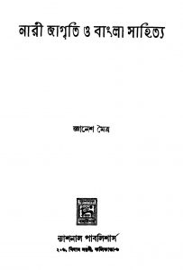 Nari Jagriti O Bangla Sahitya [Ed. 1] by Gyanesh Maitra - জ্ঞানেশ মৈত্র