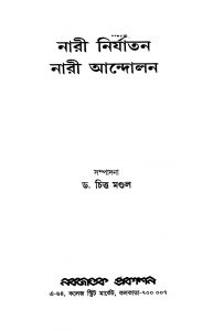 Nari Nirjatan Nari Andolan by Chitta Mandal - চিত্ত মণ্ডল