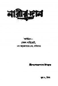 Narir-dan by Nagendranath Thakur - নগেন্দ্রনাথ ঠাকুর