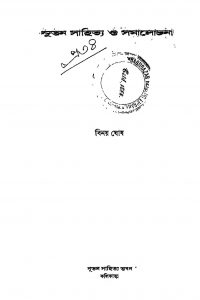 Natun Sahitya O Samalochana [Ed. 1] by Binoy Ghosh - বিনয় ঘোষ