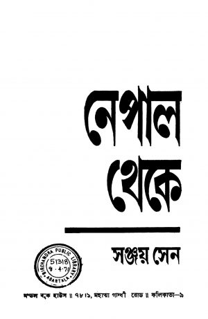 Nepal Theke by Sanjay sen - সঞ্জয় সেন