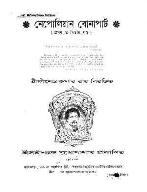 Nepolian Bonapart [Vol. 1,2] [Ed. 4] by Dinendra Kumar Roy - দীনেন্দ্রকুমার রায়
