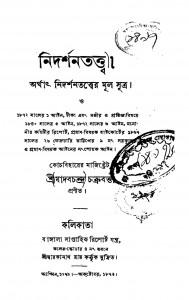 Nidarsan Tattwa by Jadav Chandra Chakravarti - যাদবচন্দ্র চক্রবর্তী