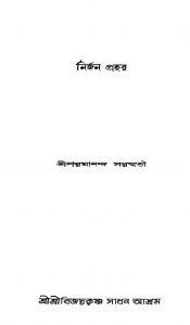 Nirjan Prahar [Ed. 1] by Paramananda Saraswati - পরমানন্দ সরস্বতী