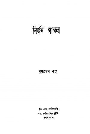 Nirjan Swakhar by Buddhadeb Basu - বুদ্ধদেব বসু