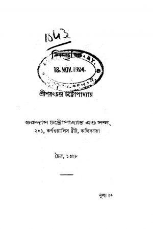 Nishkriti  by Sarat Chandra Chattopadhyay - শরৎচন্দ্র চট্টোপাধ্যায়